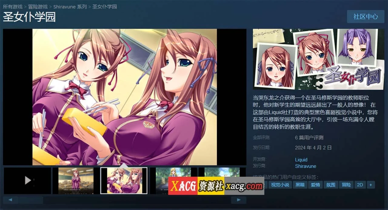 圣女仆学园 官方中文版（神级拔作ADV/官中/CV）[2G/中文]