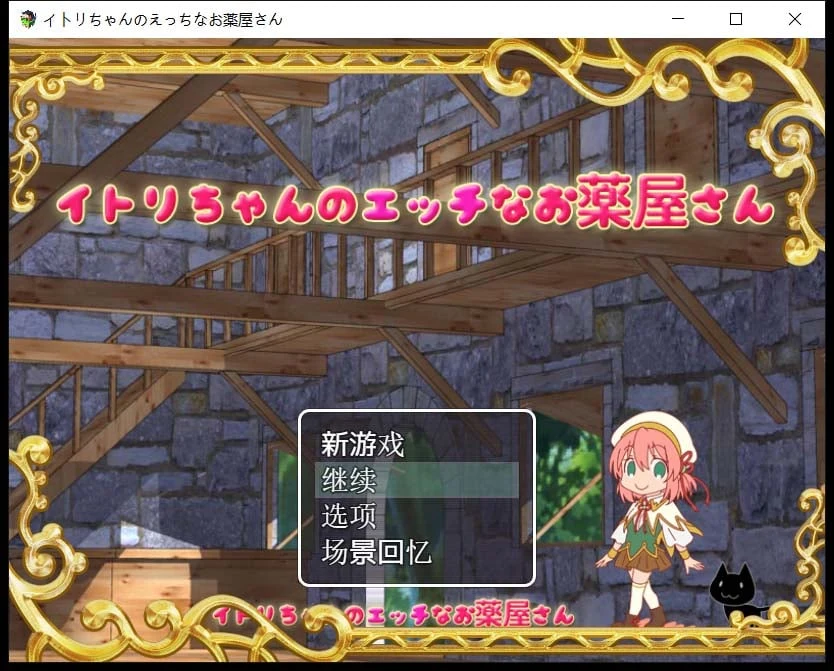 伊特莉的药剂工坊【中文/经营RPG/官中】DL版+全CG存档 [多空]