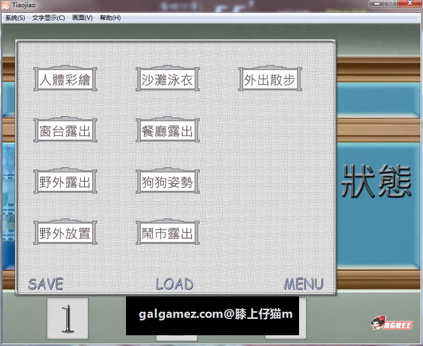 【国产/调教SLG/中文】Tiaojiao：网红少女的露出之旅！官方中文版【多空/450M/百度】 畅玩游戏 预览第5张