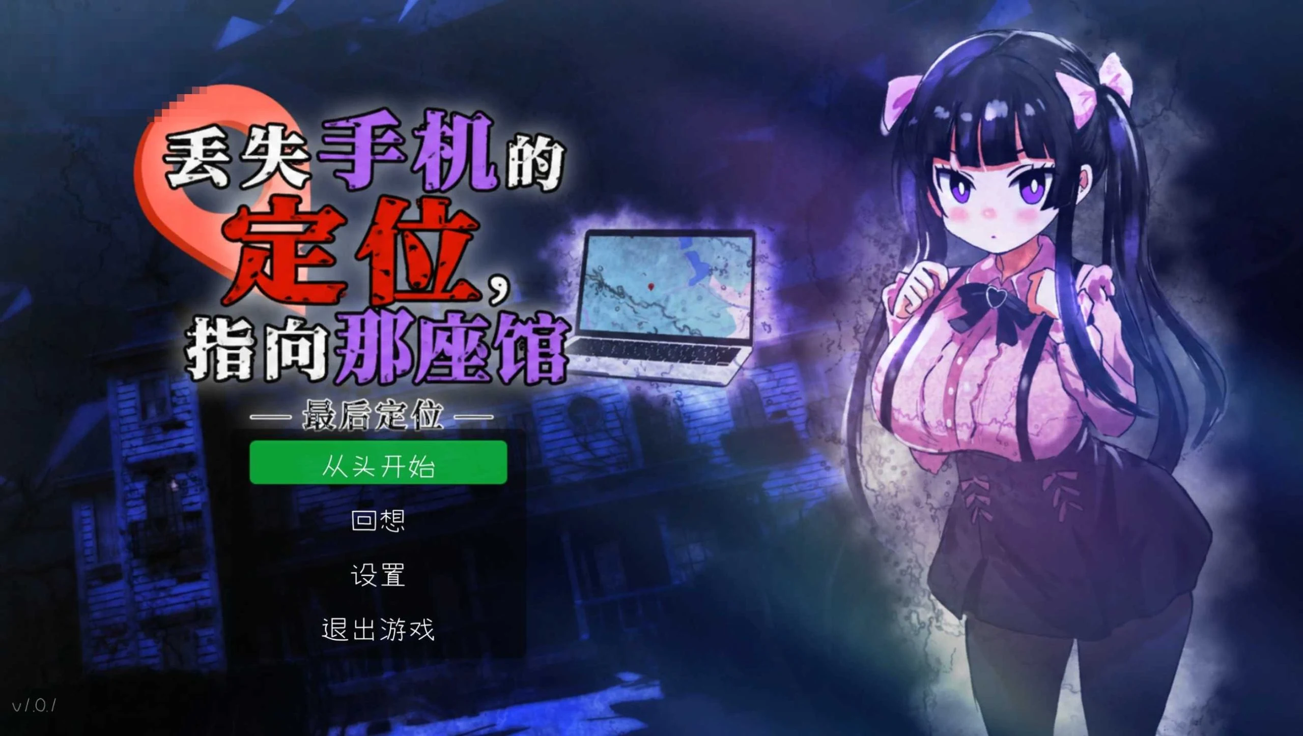 遗失手机的定位指向那座馆 [个人汉化] /2.5D横版动作/ 【新作】