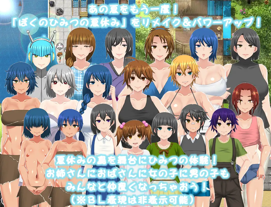 我的秘密暑假 ぼくのひみつの夏休み はなまる [V1.08 重置版] (PC) {1.2G} / 安全无毒·老玩家亲测哦~