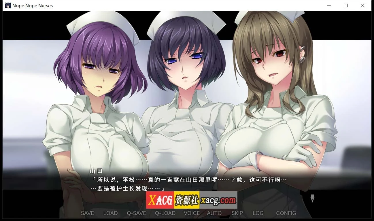 【另类拔作ADV/中文/CV】病房轶事:只有恶质护士存在的医院 官方中文版【1G】 畅玩游戏 预览第2张-XACG动漫资源社——中文ACG动漫游戏社区 【另类拔作ADV/中文/CV】病房轶事:只有恶质护士存在的医院 官方中文版【1G】 畅玩游戏 预览第2张