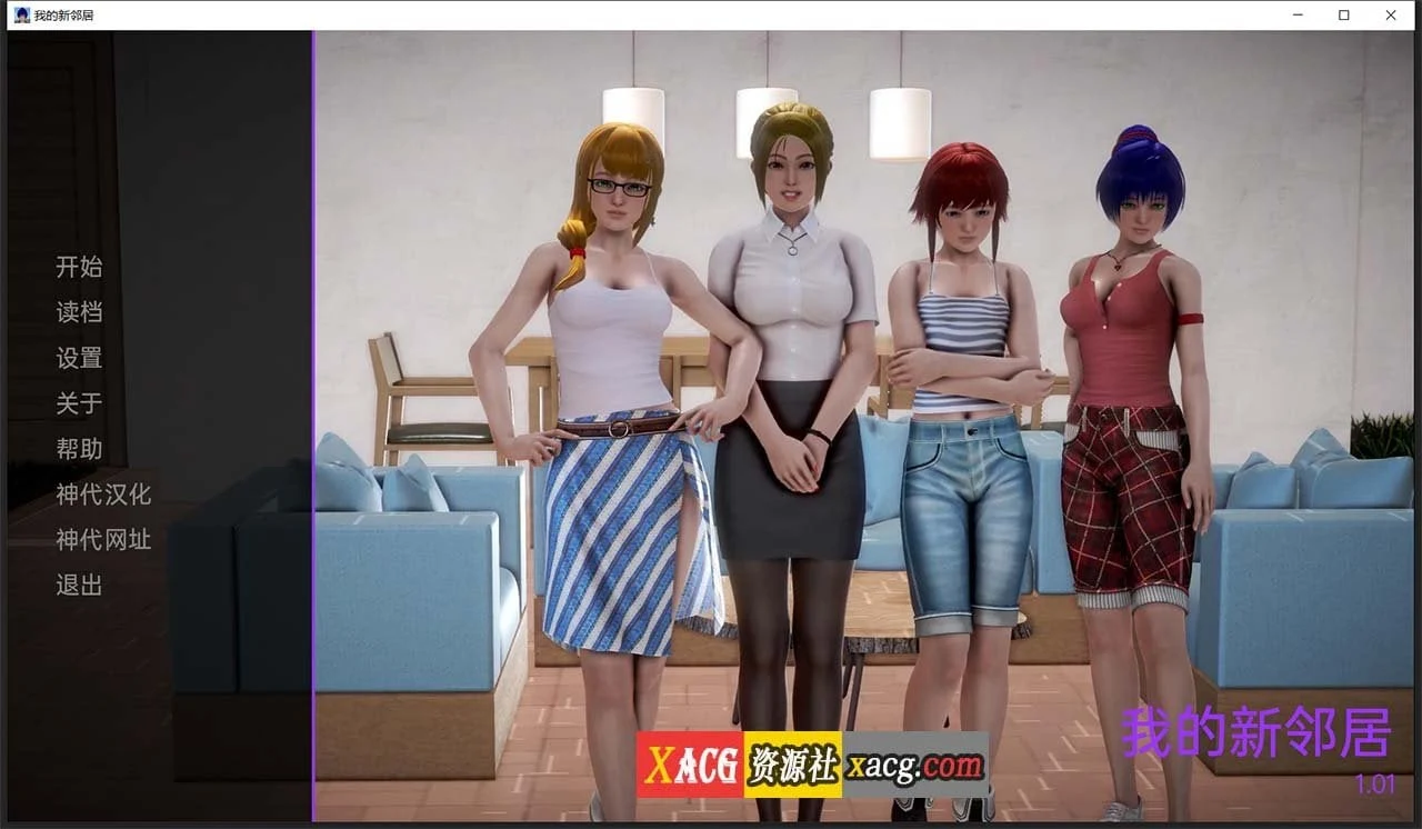 我的新邻居 v1.01 汉化版 [欧美SLG/动态] (5G)