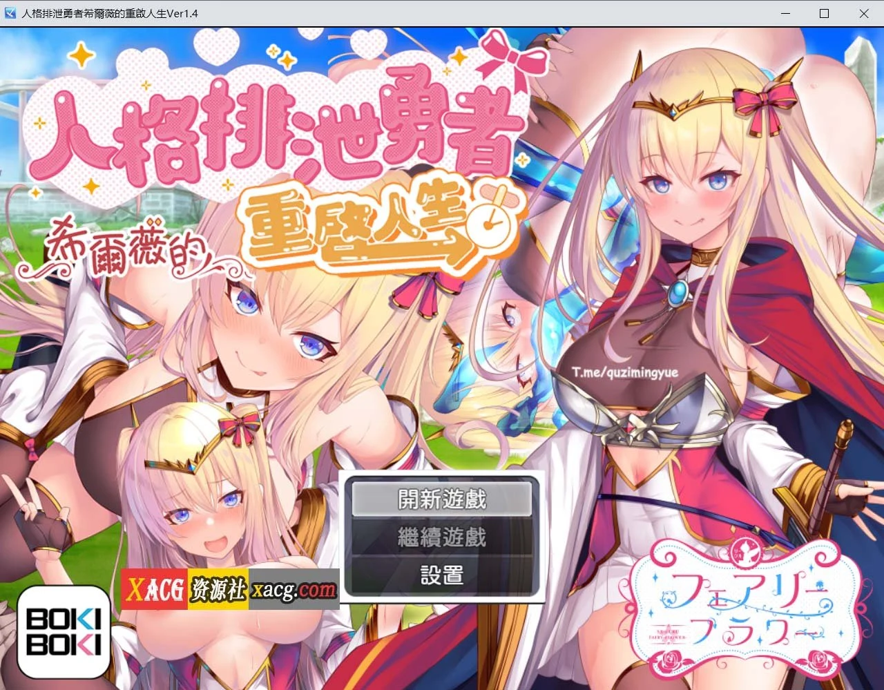 勇者希尔薇重启人生 人格释放RPG 官方中文步兵版 [2G]【爆款】