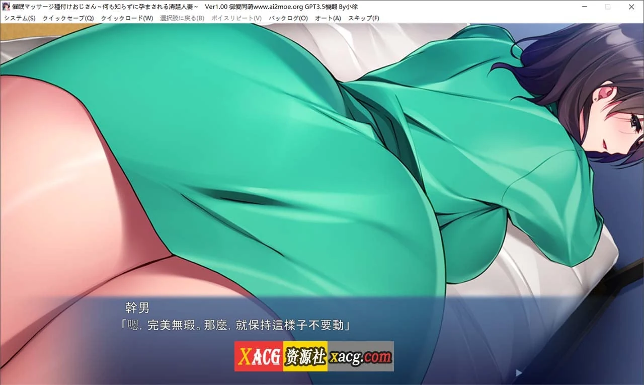【超拔作ADV/汉化】催眠按摩播种叔叔 ~毫不知情地被怀孕的清纯人妻~AI汉化版+全CG存档【600M} 畅玩游戏 预览第3张-XACG动漫资源社——中文ACG动漫游戏社区