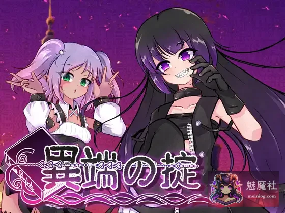 异端戒律 / 異端の掟 [SLG战斗互动+官中] PC版v1.02