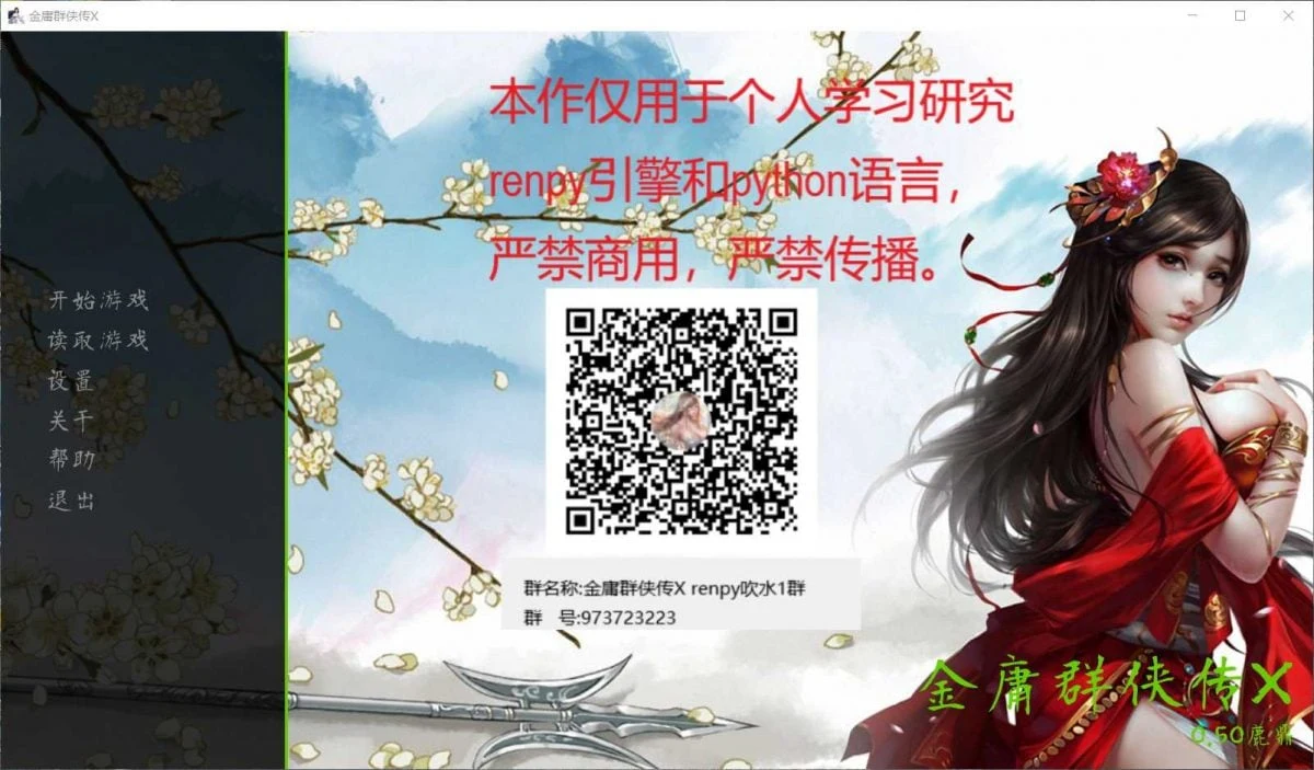 金庸群侠传X Renpy重制中文版 V0.5 [武侠SLG/官中/动态国语CV] (PC+安卓 / 4月更新 / 9G)