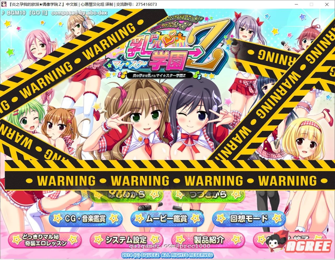 炎之梦-我的魅力★偶像学院Z 汉化硬盘版+存档 [4G/新汉化] [极品拔作/汉化]
