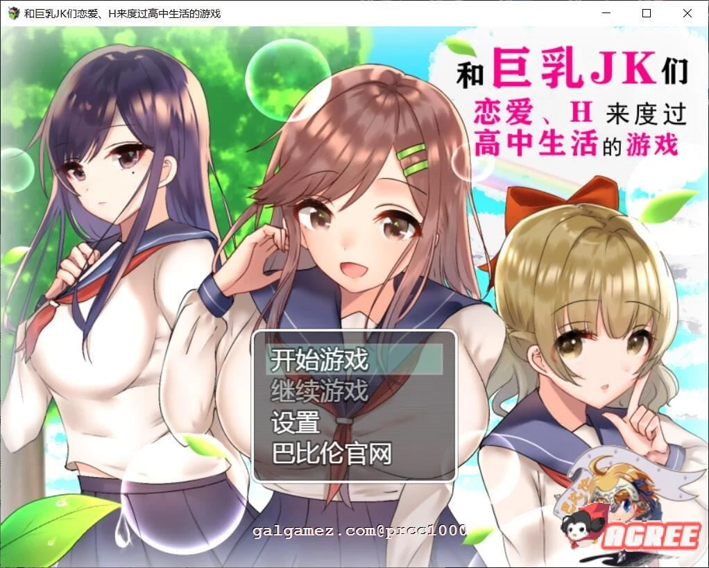 【汉化版/新汉化】高中恋爱养成RPG 与丰满女同学们共度青春 [PC+安卓] 2G 官中