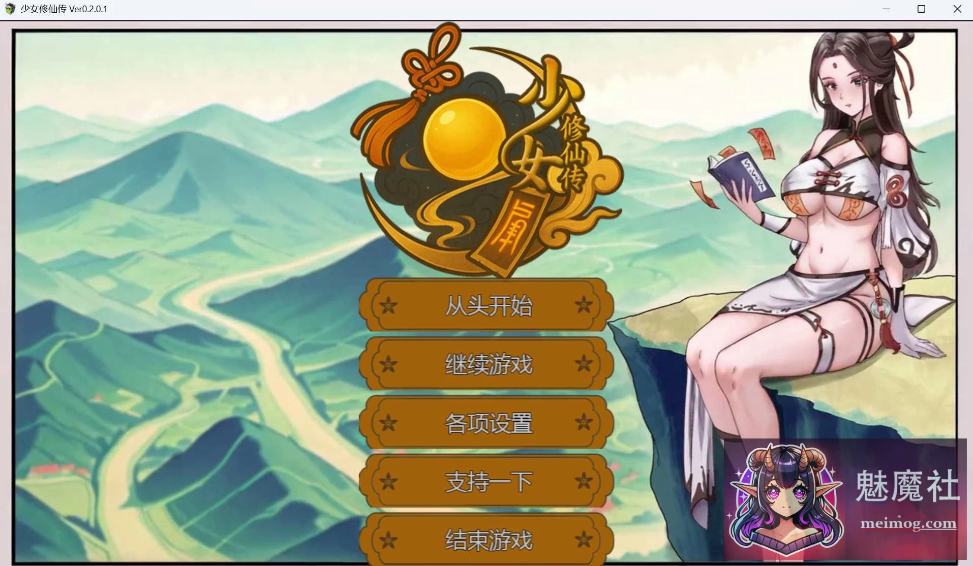 少女修仙传（Ver0.2.0.1 官方中文版） [RPG/官中/步兵] {600M 微云直链}
