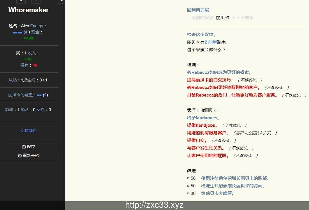 碧池奴隶管理器 Whoremaker Release V19 预览第3张