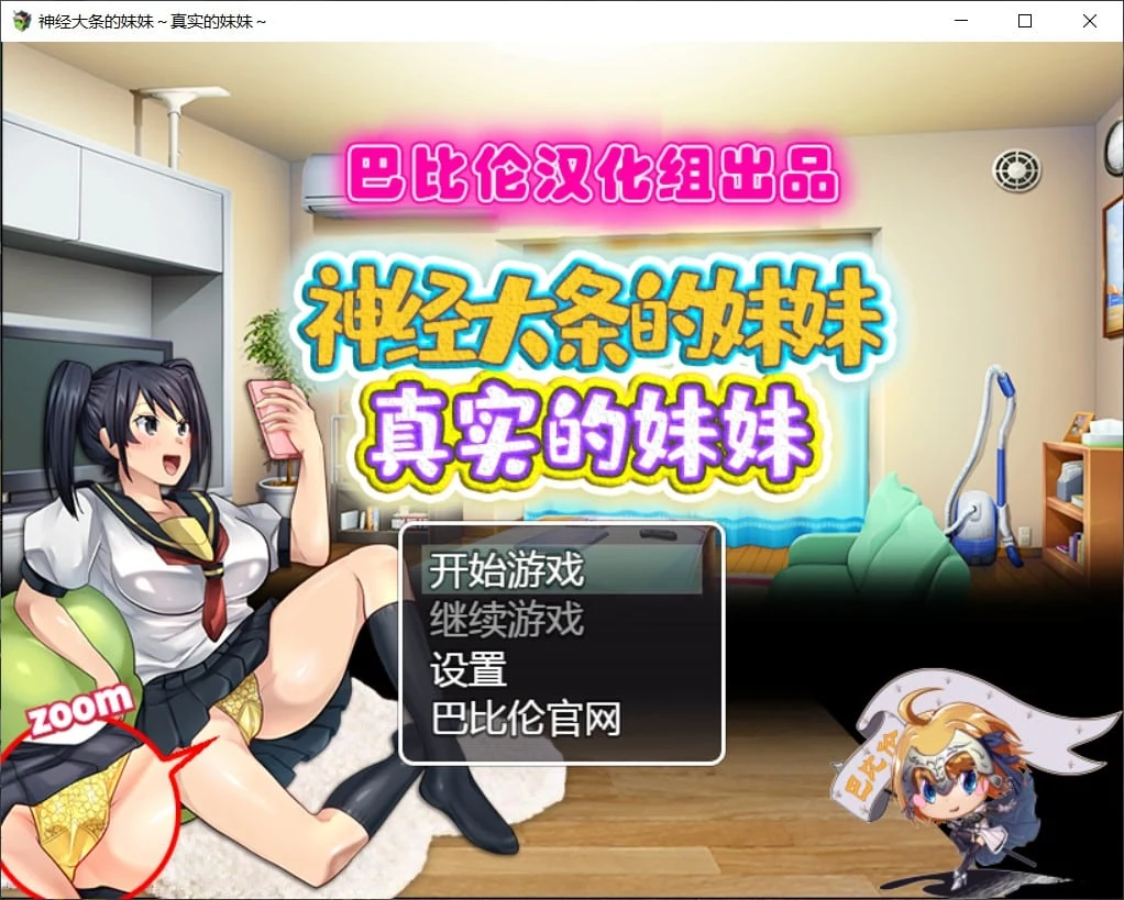 神经大条的妹妹~真实的妹妹 最新汉化版+漫画 [RPG/汉化] {PC+安卓/新汉化/1.3G} 3月20日限免