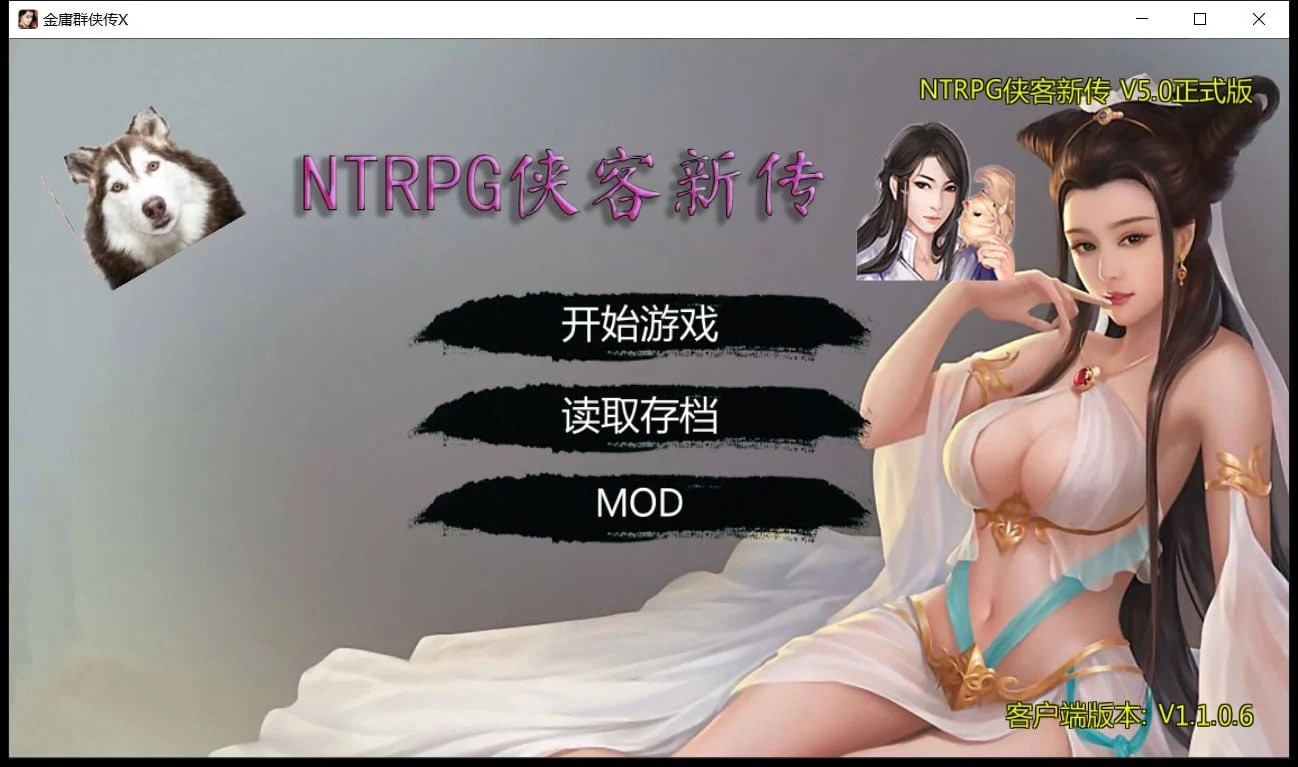 武侠RPG[中文][动态] NTRPG侠客新传 V5.0永久VIP正式版 /蒋涛大神新作/4月超大更新/12G/