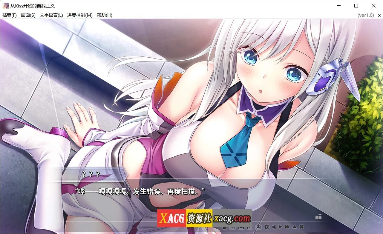 唯美ADV官中版《从Kiss开始的自我主义～EGOISM～》/3G/新作