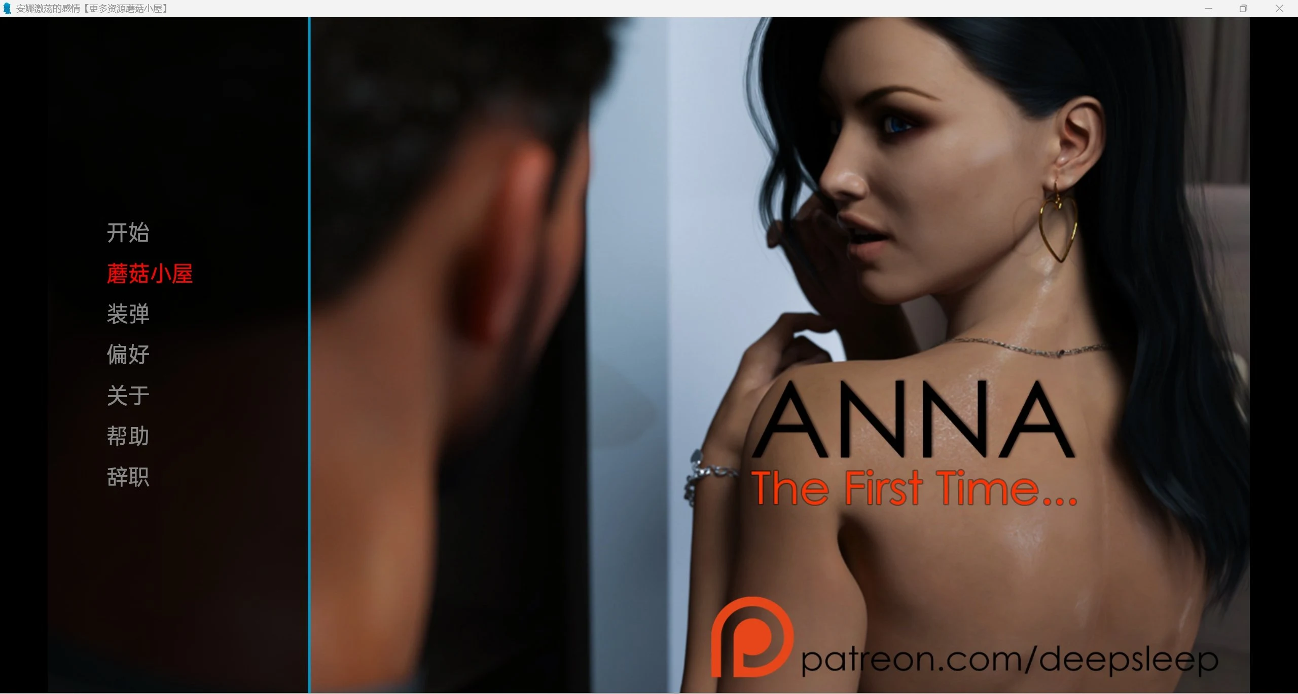 安娜激情的感情 Anna Exciting Affection 0.971 [汉化版] {PC+安卓/500M} [Anna First Time]