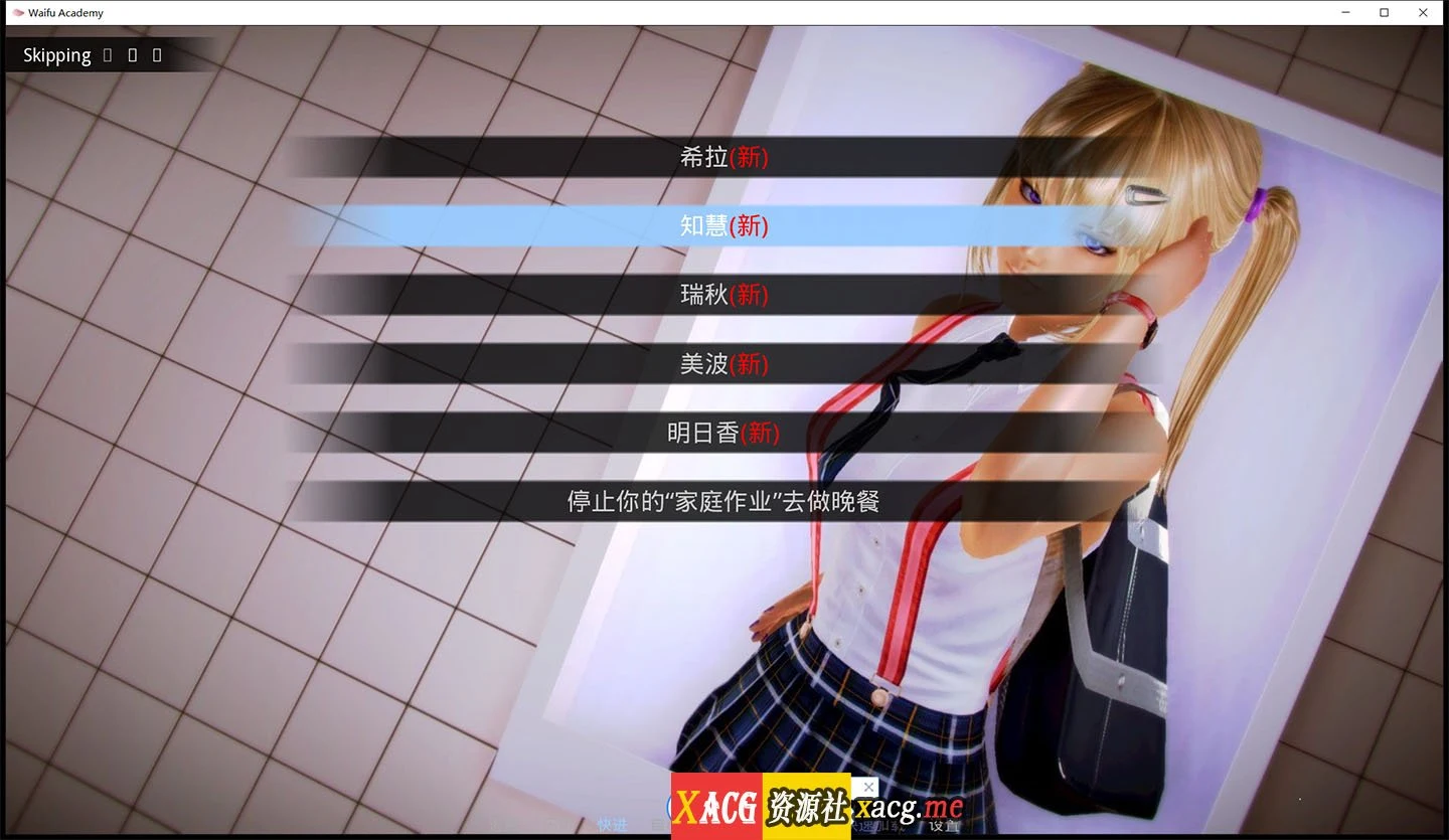 【亚洲风SLG/汉化/动态】二次元老婆学院 V0.10.0 汉化版【神作更新/PC+安卓/6G】 畅玩游戏 预览第7张