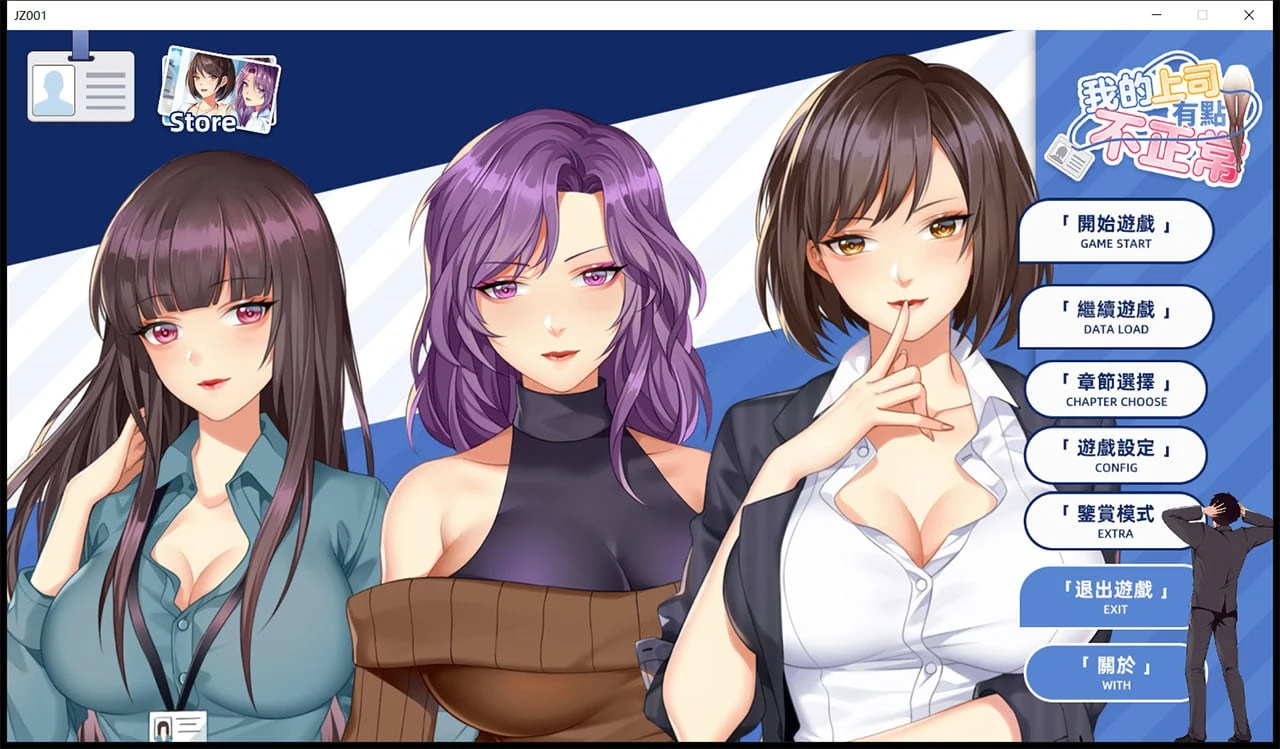 我的上司有点不正常（Steam官中步兵版+DLC）[国风SLG/动态]【新作/全CV/400M】