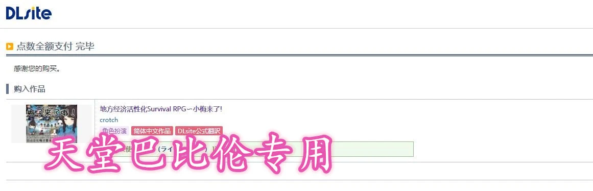 【高自由度RPG/中文】地域活性生存RPG-梅子来了哦~DL官方中文破解版 +存档【600M/新汉化】 畅玩游戏 预览第2张