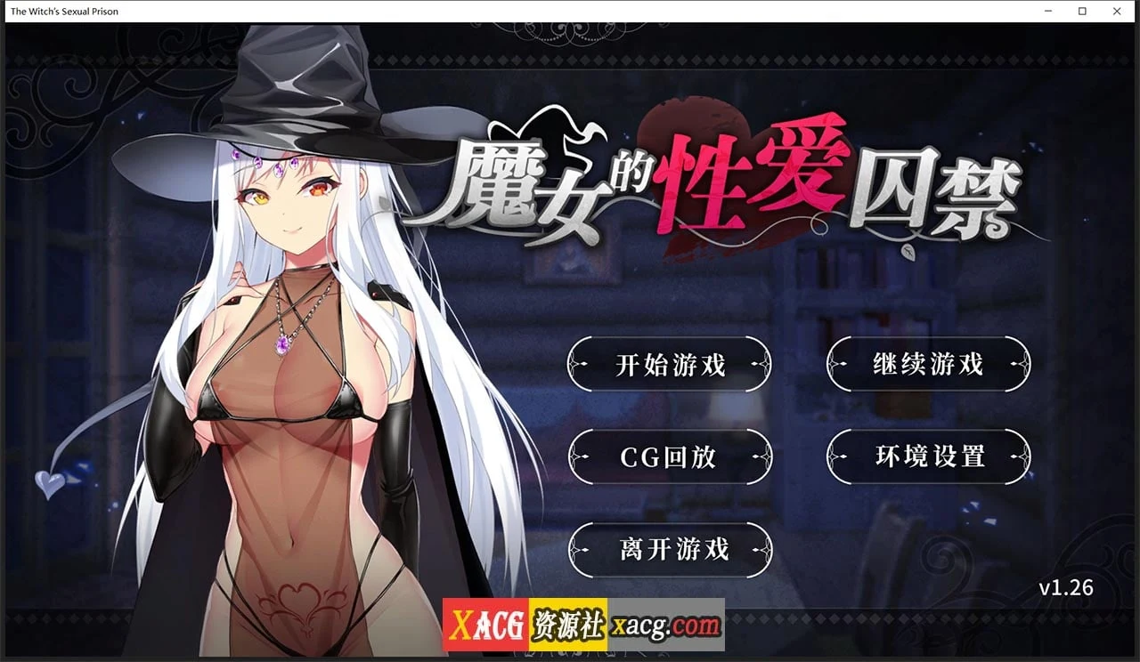 魔女的情感囚禁 [日系ADV/官中] 全CG回想版 V1.26 中文作品