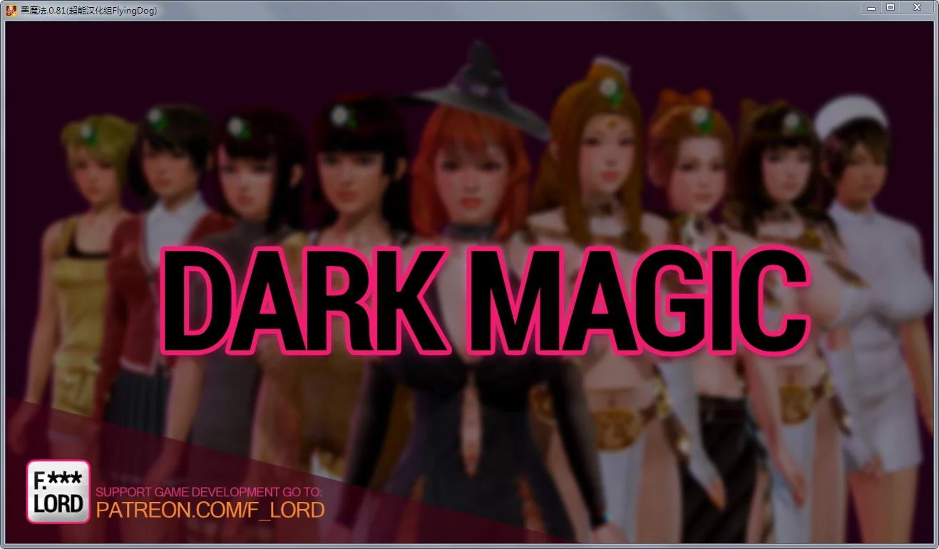 黑魔法1.01 精翻汉化作弊版+存档【PC+安卓/动态/欧美SLG】3.5G