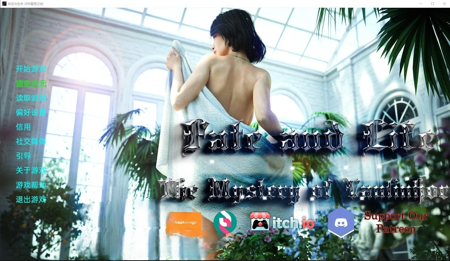 命运与生命：沃林霍恩之谜 FateandLife: TheMysteryofVaulinhorn Ver3.0精翻汉化版 [欧美SLG/汉化/动态] (PC+安卓/3G)