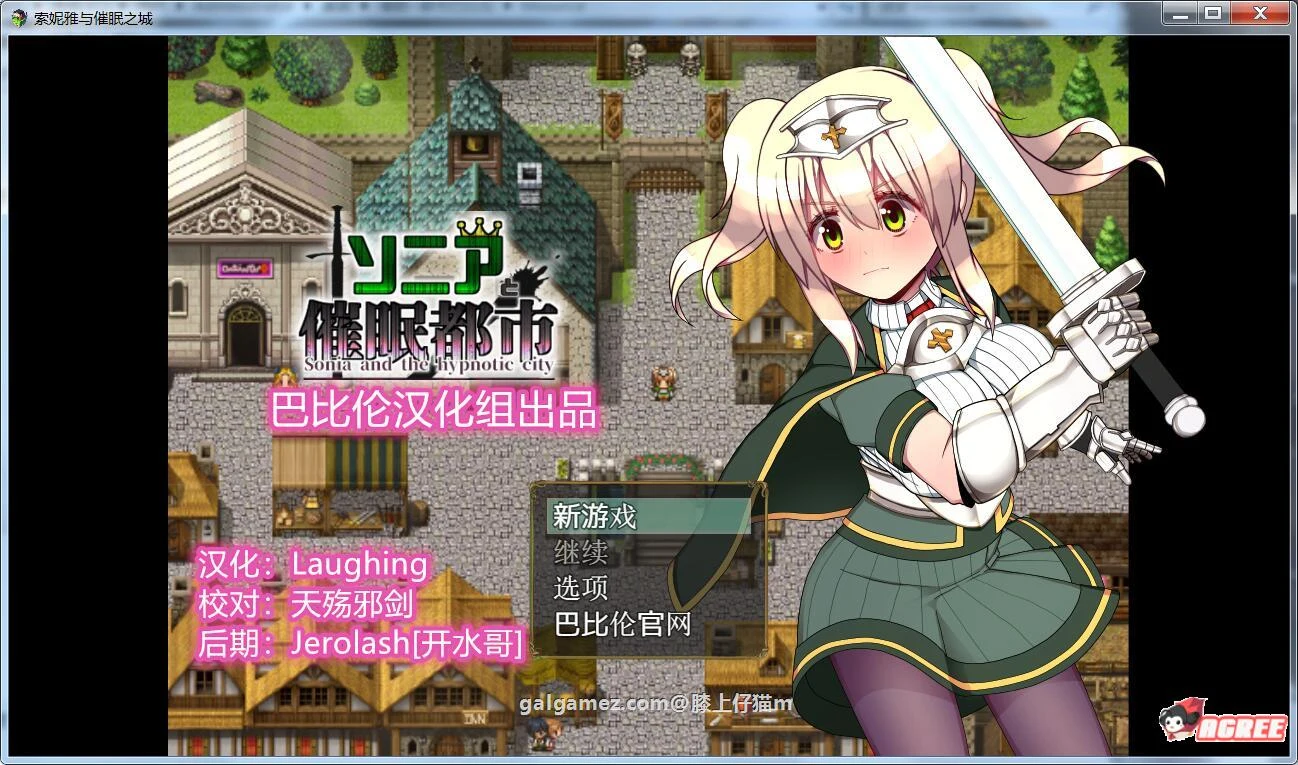 索尼娅和催眠都市 汉化版 Ver1.10 全CG精修完整版 [RPG] (350M)