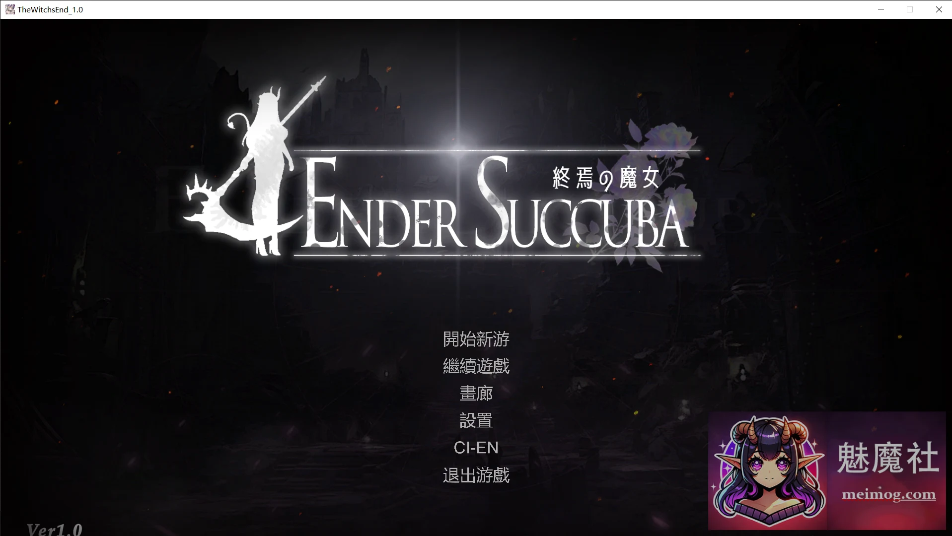 终焉的魔女/終焉の魔女{PC}【新作ACT・官中・战斗・更新正式版】[2G/FM/百度]