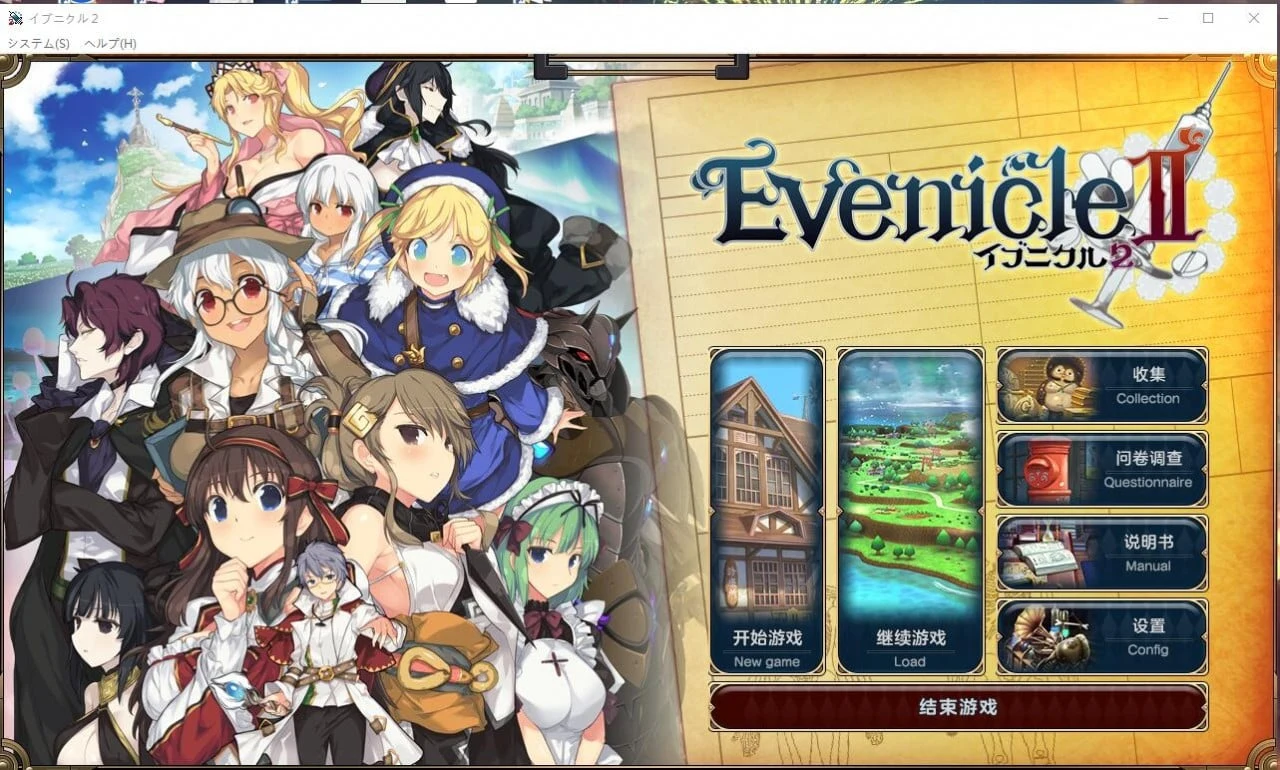 夏娃年代记2 イブニ-クル2 (汉化版 / 全特典) [全CG] 【新汉化】