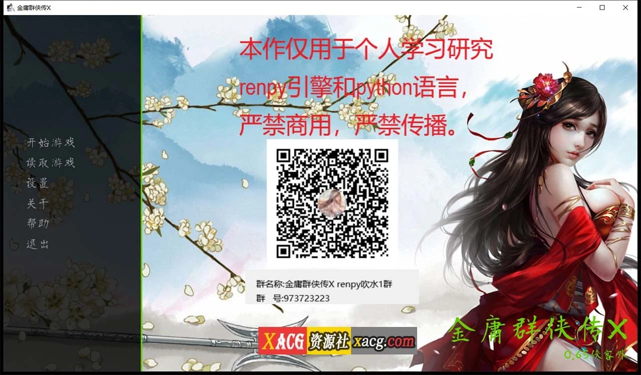 金庸群侠传X：Renpy重制中文版 V0.65【武侠SLG/国语CV/动态/5G】