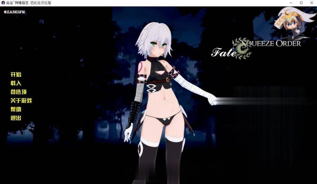 命运~集米青指定 全三章 完整汉化版 [SLG/汉化] /更新/ [FGO同人]
