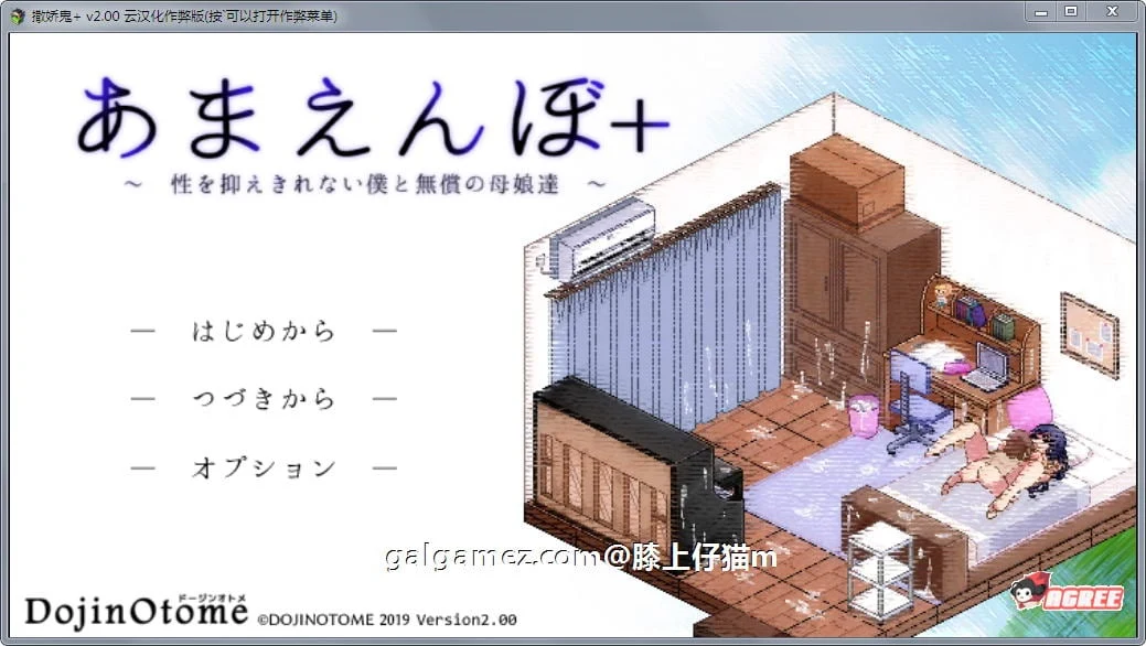 撒娇鬼！极乐夏日 V2.04 Append 整合DLC汉化作弊版+存档 [像素SLG/全动态/官中] {更新/2G}