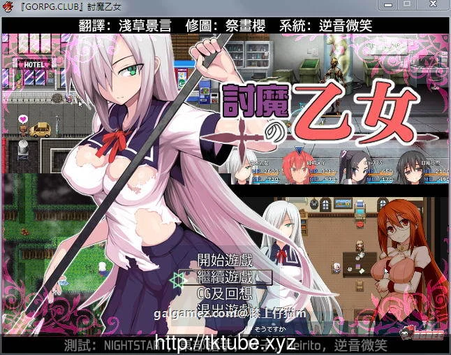 【RPG/汉化】降魔的乙女：討魔の乙女！精修完整汉化版+全CG存档【NTR/CV】【900M】 畅玩游戏 预览第1张