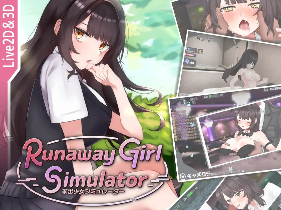 逃跑少女模拟器 (Runaway Girl Simulator) Ver1.1.8 [百度微云/FM/1G] [PC-SLG] [SLG/PC]