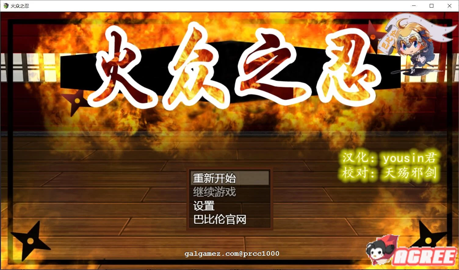 【新作/1.3G】火众之忍~火众の忍 完整精翻汉化版 [和风RPG+动态CG/官中]