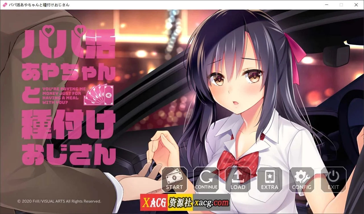 爸爸陪绫和助叔叔 汉化版 (拔作ADV) [新作/1.2G]