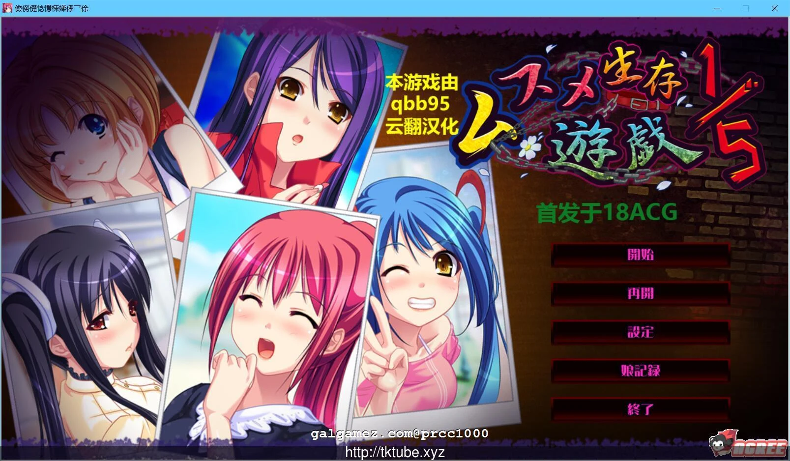 五分之一的生存游戏 [汉化版] 附存档 / 拔作ADV·动态CG / 新作 全CV / 1.7G