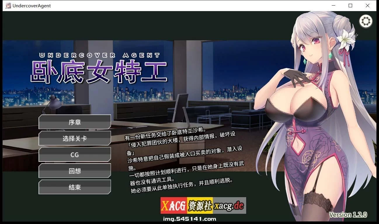 卧底女特工[卡牌对战SLG/中文] Ver1.20 官方中文步兵版+存档 /300M