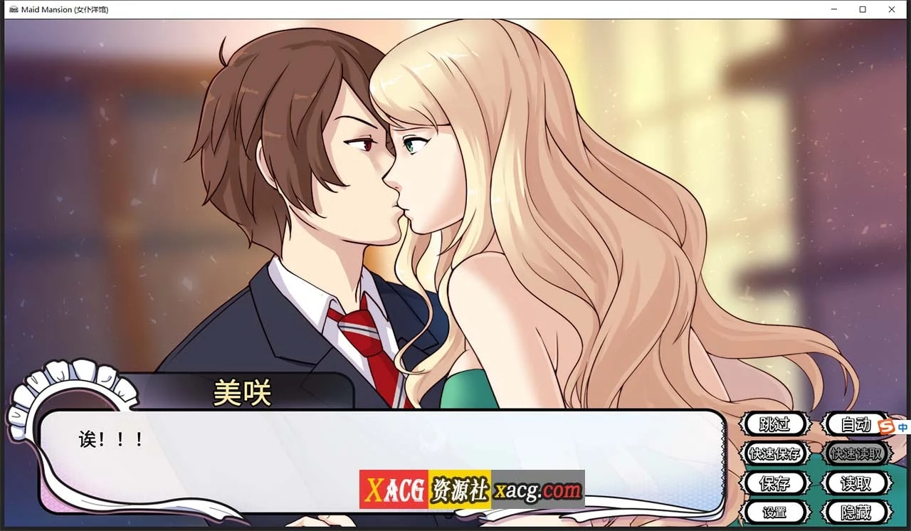 【日系ADV/官中】女仆洋馆 MaidMansion 官方中文版 画廊全开【410M】 畅玩游戏 预览第11张