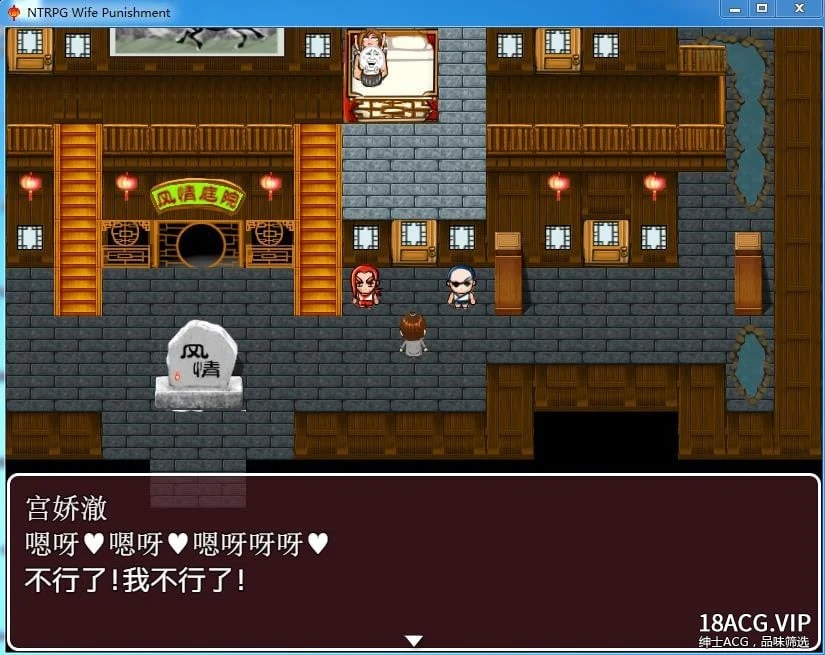 【国产RPG/中文/超绿】妻子的惩罚：风情客栈的公交车 中文版【PC+安卓/820M】 畅玩游戏 预览第5张