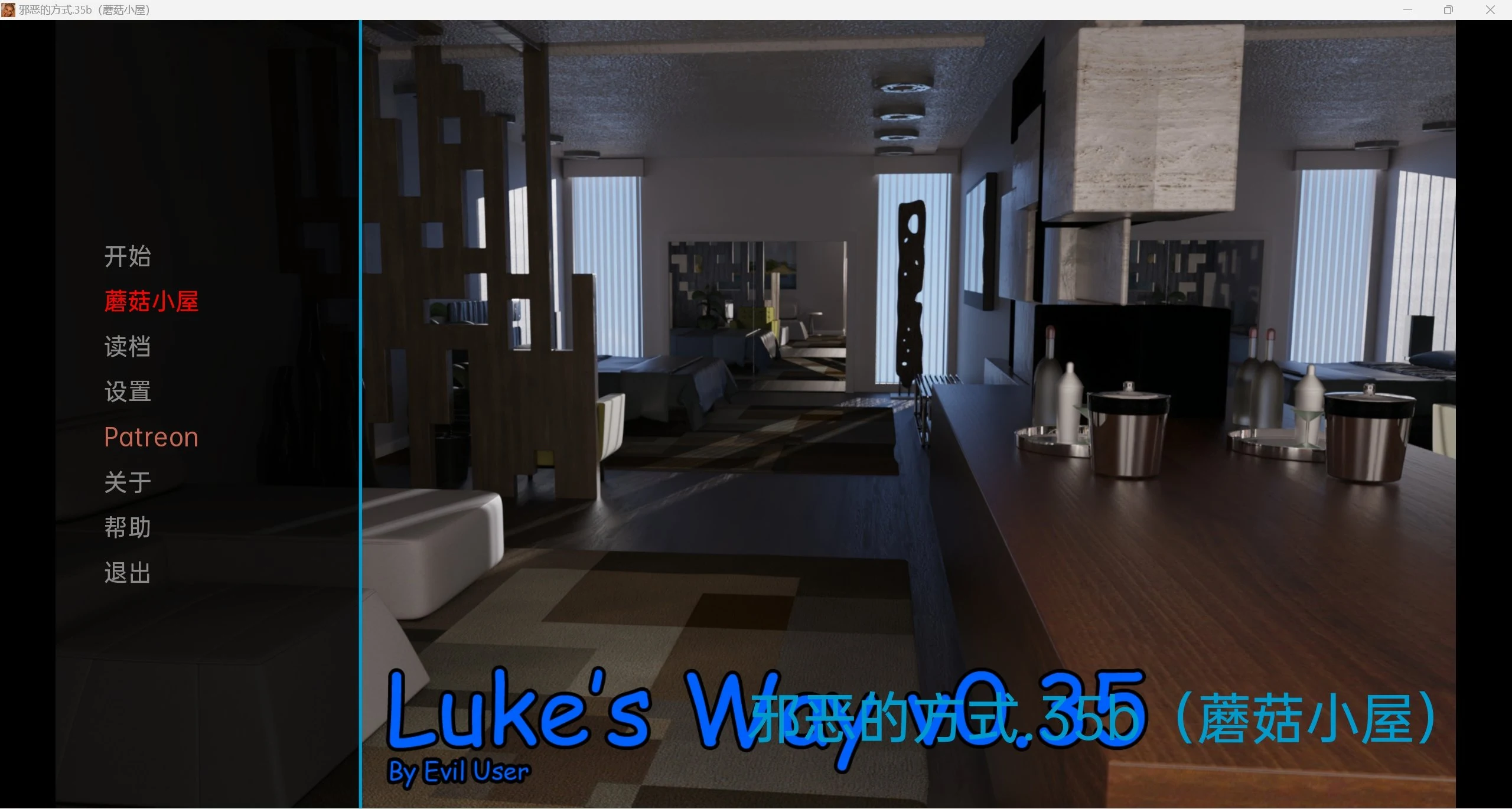 【欧美SLG/精翻版/动态】邪恶的方式 Luke's Way [v0.35b]【PC+安卓/3.78G】 畅玩游戏 预览第1张