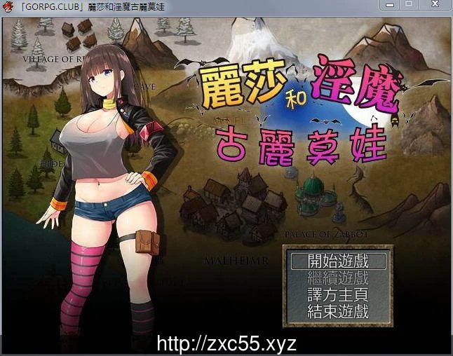 丽莎与银魔古丽莫娃 完整汉化版 [全CG+新汉化] / 超丰富战斗场景