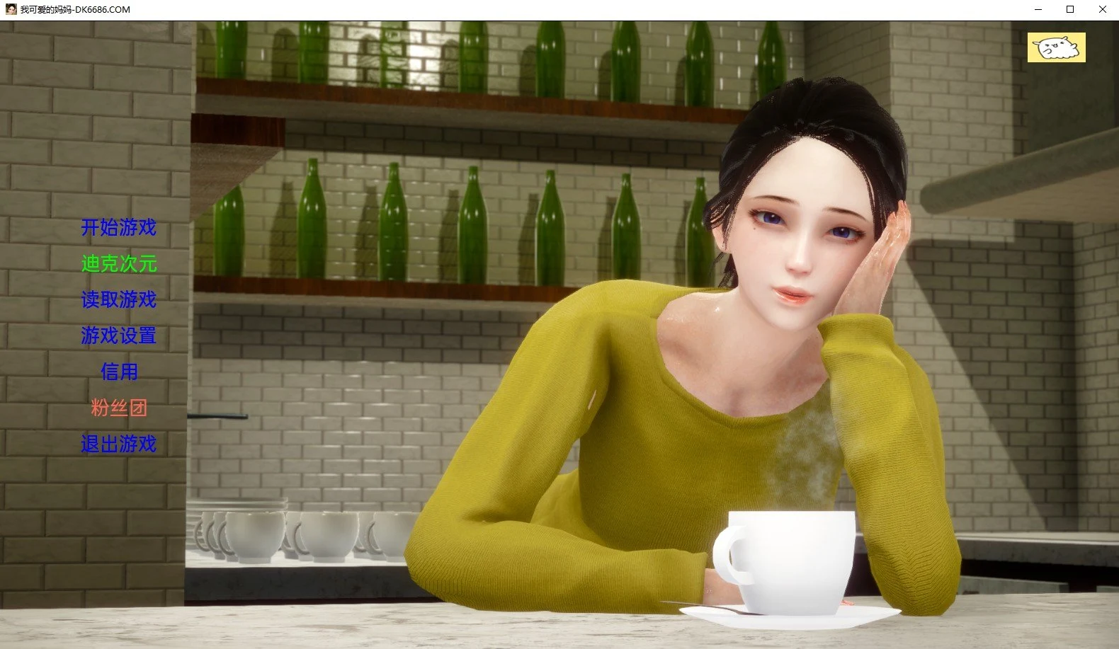 我可爱的妈妈 My Lovely Mom v0.2 精翻汉化版 [亚洲风SLG/汉化/动态]