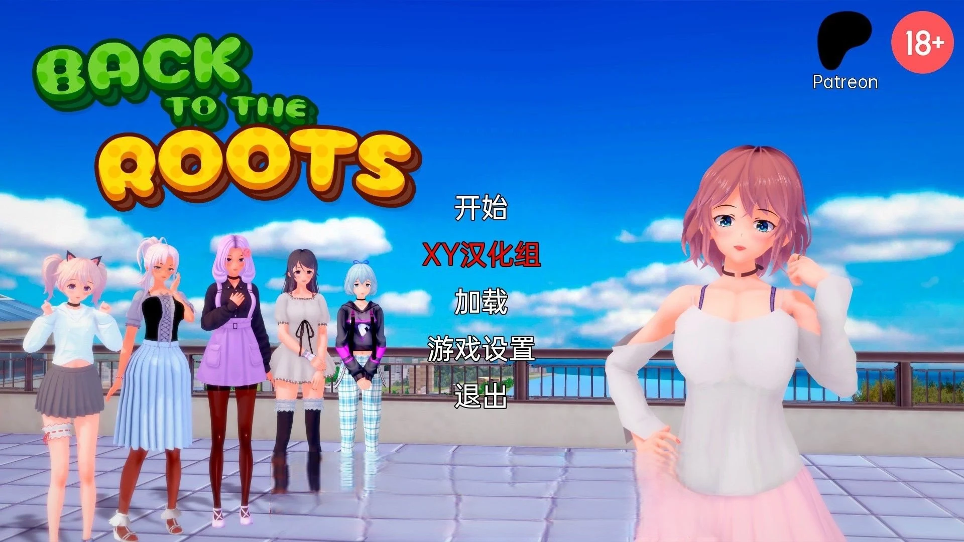 返璞归真 Back to the Roots v0.5c Public [日系SLG/汉化/3D]