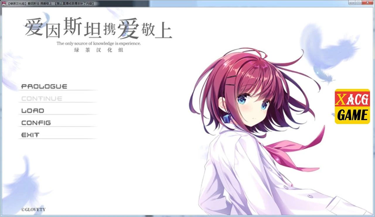 爱因斯坦携爱敬上 汉化硬盘版 [绿茶汉化组] [日式ADV/官中] /3G/