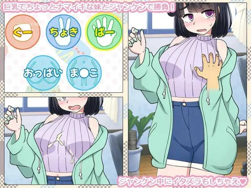 [只是一款靠猜拳把妹妹变成母亲的家庭互动SLG / いもうとをじゃんけんで母にするだけのゲーム。] [AI汉化/PC/337m] [身体接触+猜拳+家庭互动]