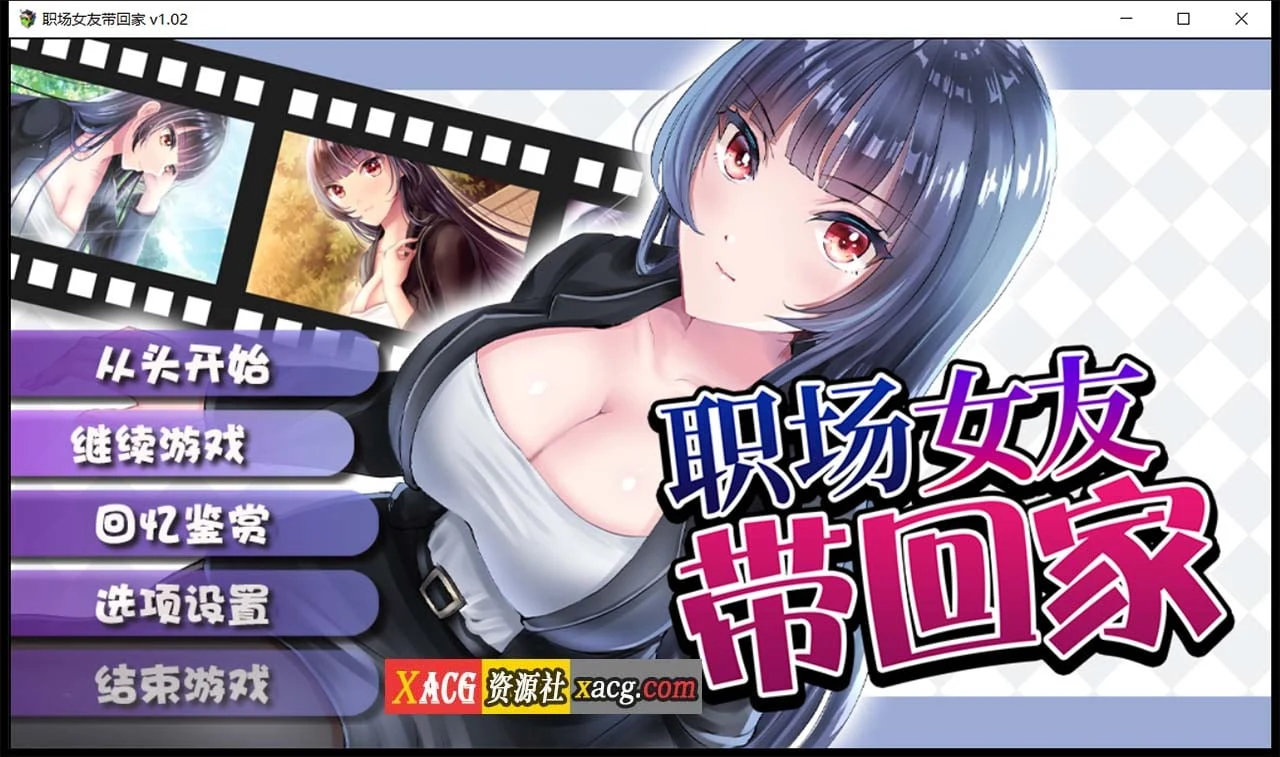 职场女友带回家 V1.02 [日系RPG] [中文] [特别培训] / STEAM官方中文步兵版+回想 (1月新作 / CV / 500M)