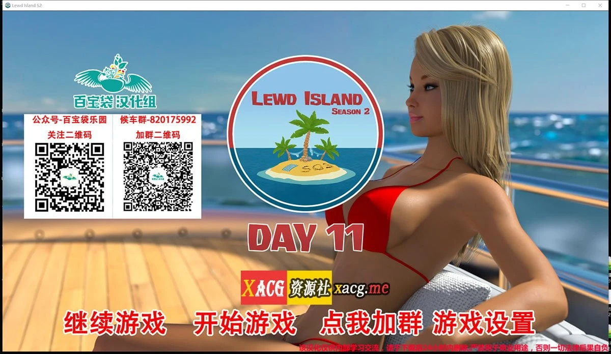家人岛 S1+S2 Day11 v1.1 精翻汉化版 [欧美SLG/动态] (PC+安卓/4G) 新作