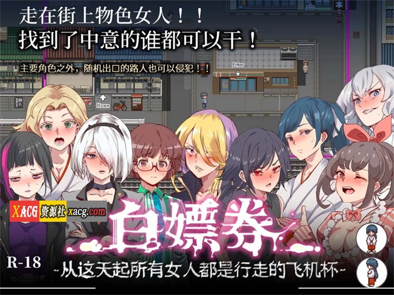 白嫖券：这天起所有女人都是行走的器具 官方中文版 [爆款RPG/中文/全动态/新作] 1.7G