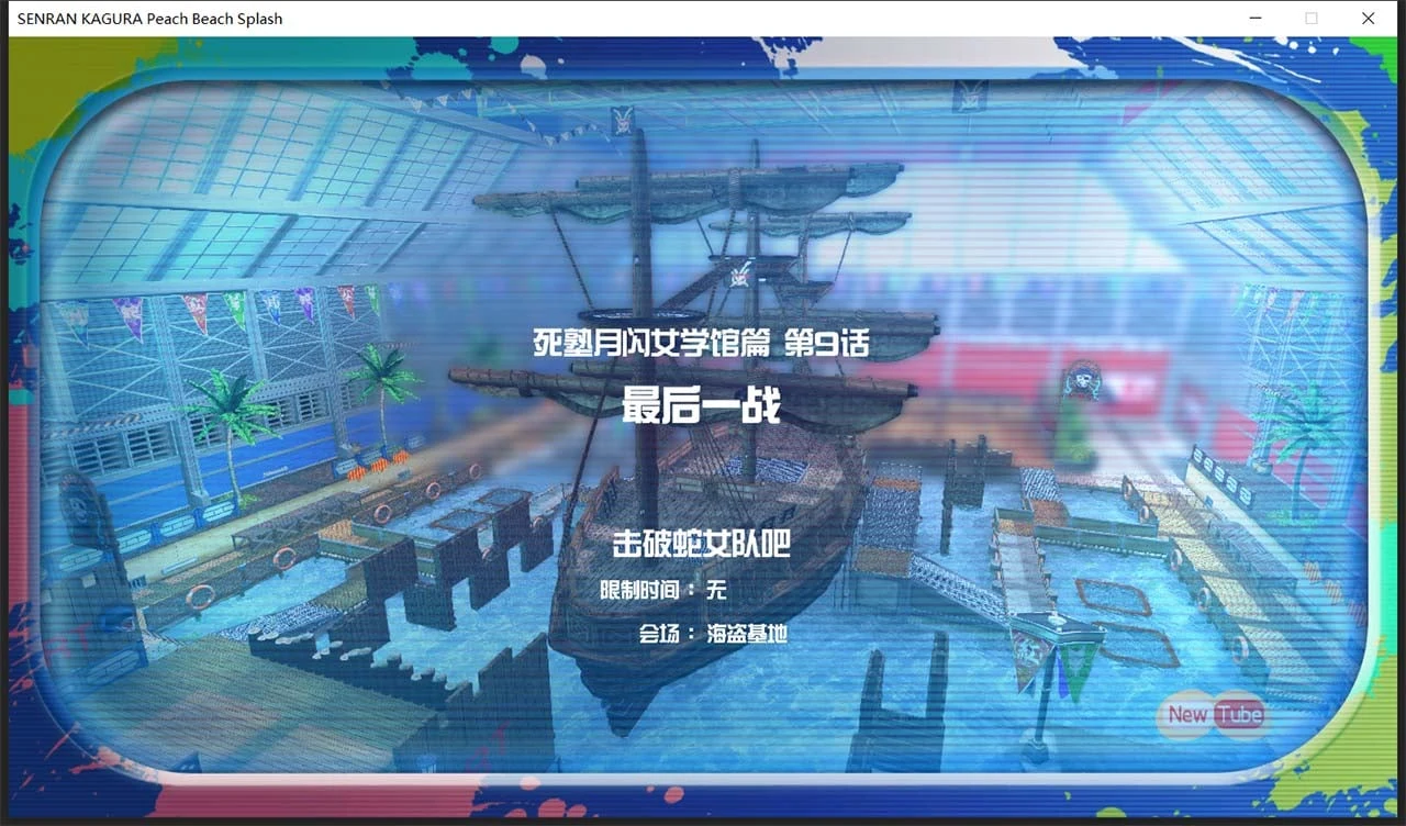 【ACT/中文/动态】闪乱神乐-沙滩戏水 V1.02 中文版+存档+MOD+使用说明【22G】 畅玩游戏 预览第12张