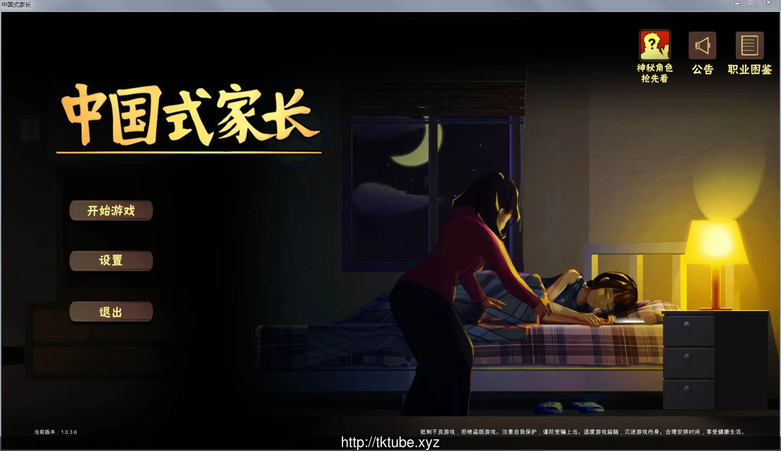 中国式家长 Chinese Parents 1.036 女儿版+作弊 [1.3G]【国产大作RPG】